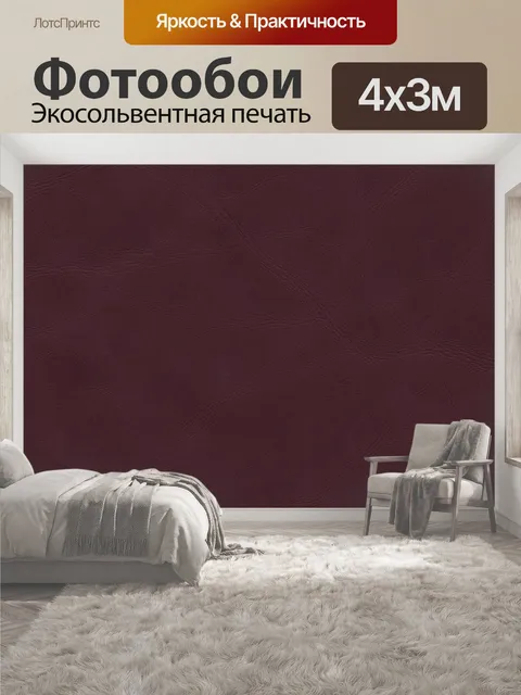 400 × 300 см · Экосольвентная печать