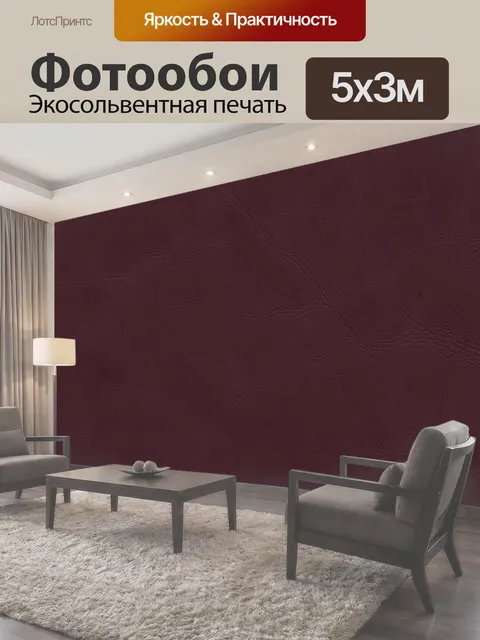 500 × 300 см · Экосольвентная печать