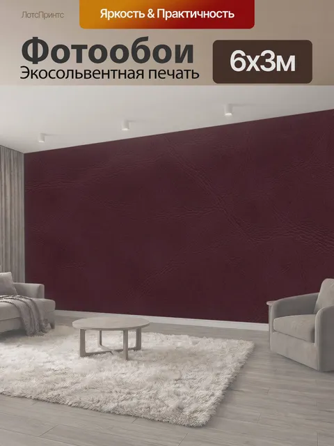 600 × 300 см · Экосольвентная печать