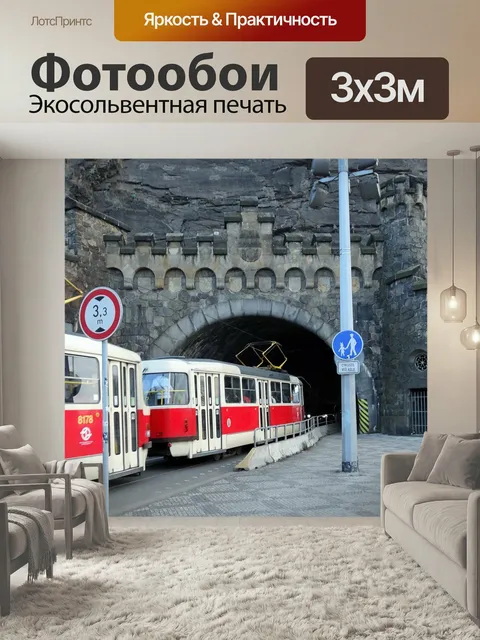 Фотообои Трамвай, прага, чешский