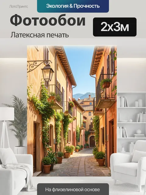 200 × 300 см · Латексная печать