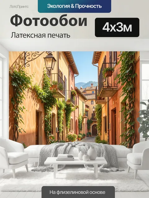 400 × 300 см · Латексная печать