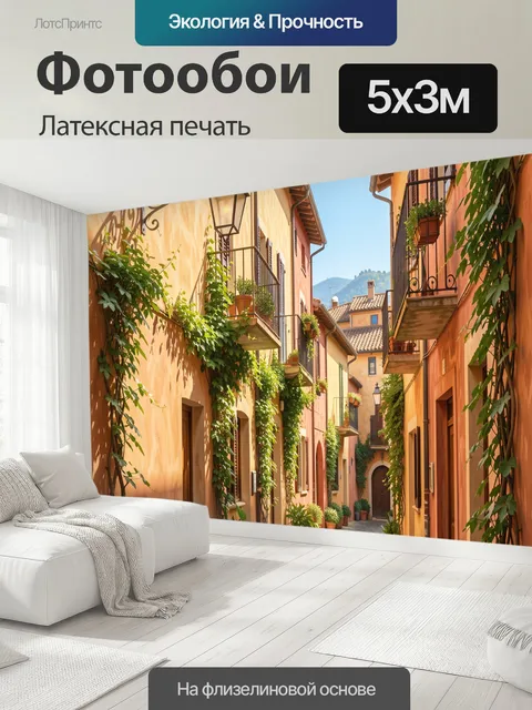 500 × 300 см · Латексная печать