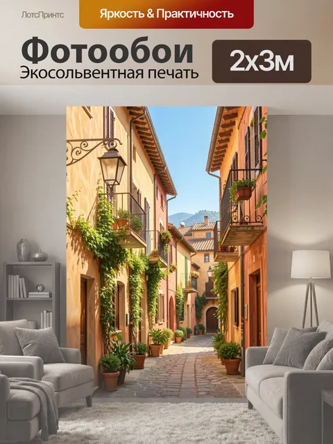 200 × 300 см · Экосольвентная печать