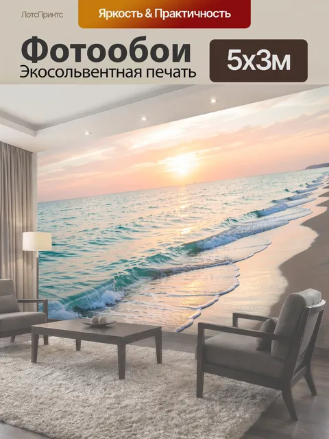 Фотообои Морской берег на рассвете