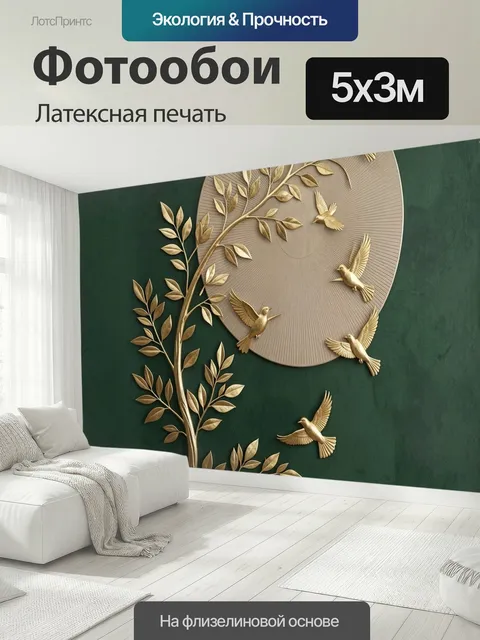 500 × 300 см · Латексная печать