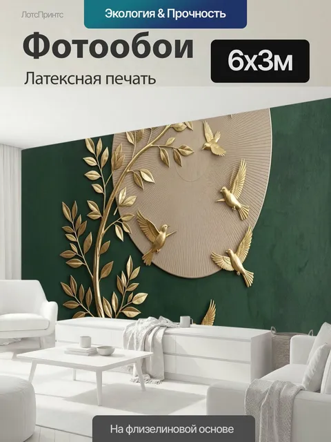 600 × 300 см · Латексная печать