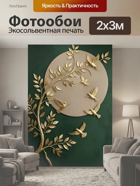 200 × 300 см · Экосольвентная печать