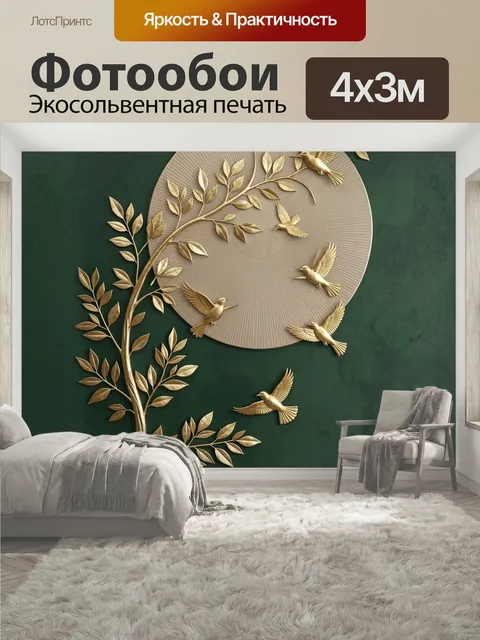 400 × 300 см · Экосольвентная печать