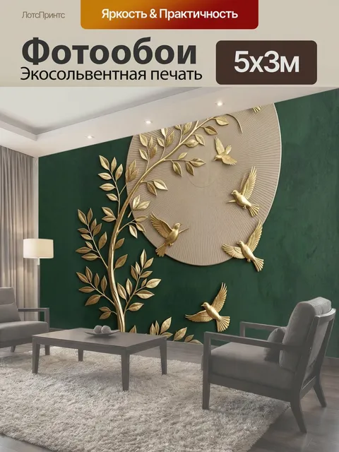 500 × 300 см · Экосольвентная печать