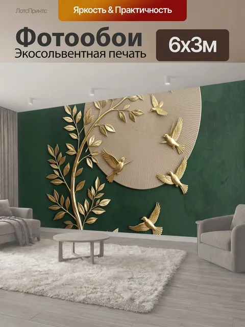 600 × 300 см · Экосольвентная печать