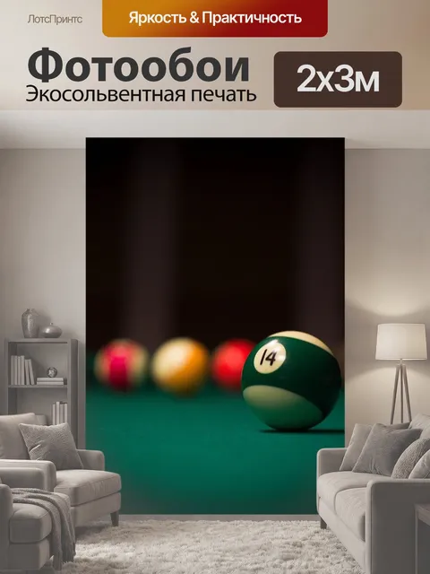 200 × 300 см · Экосольвентная печать