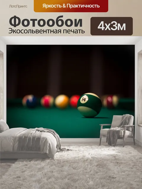 400 × 300 см · Экосольвентная печать