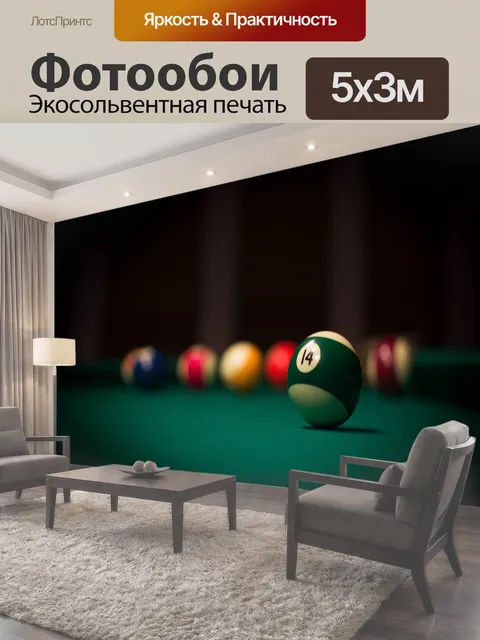500 × 300 см · Экосольвентная печать