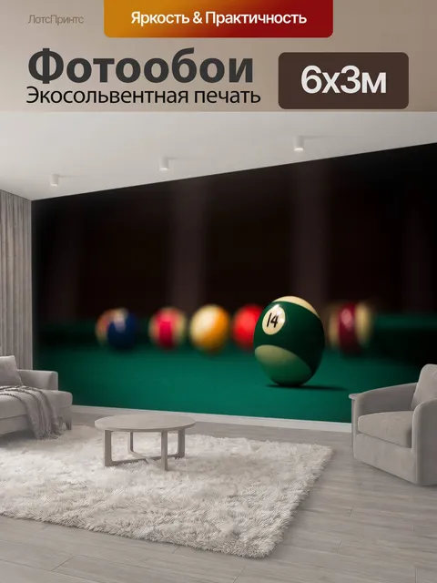 600 × 300 см · Экосольвентная печать