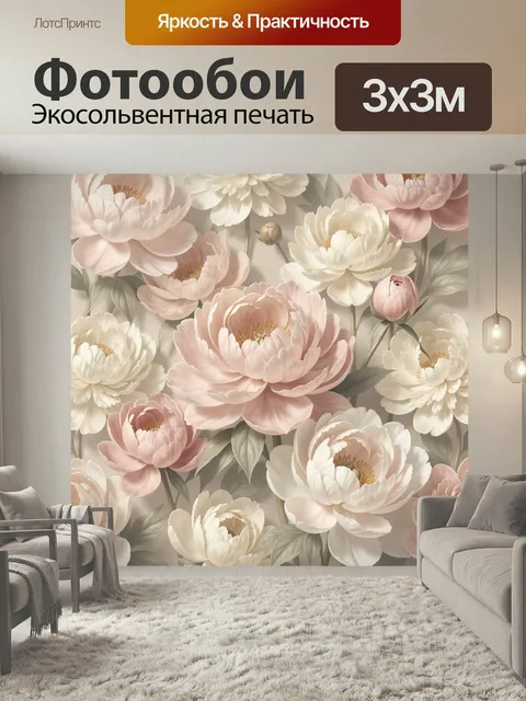 Фотообои Нежные садовые пионы. Пышные цветы в пастельной палитре: кремовые и розовые бутоны, мягкие листья, утончённая…