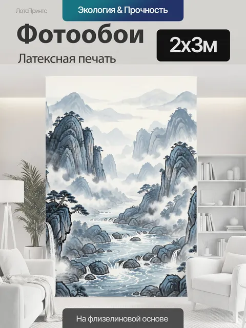200 × 300 см · Латексная печать