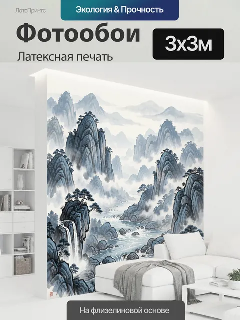 300 × 300 см · Латексная печать
