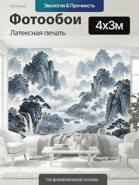 400 × 300 см · Латексная печать