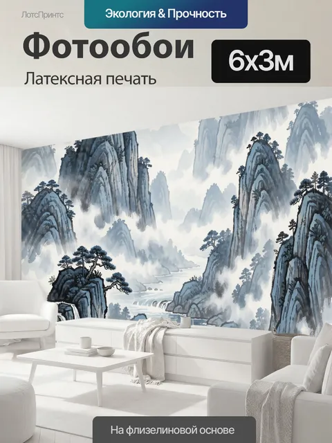 600 × 300 см · Латексная печать