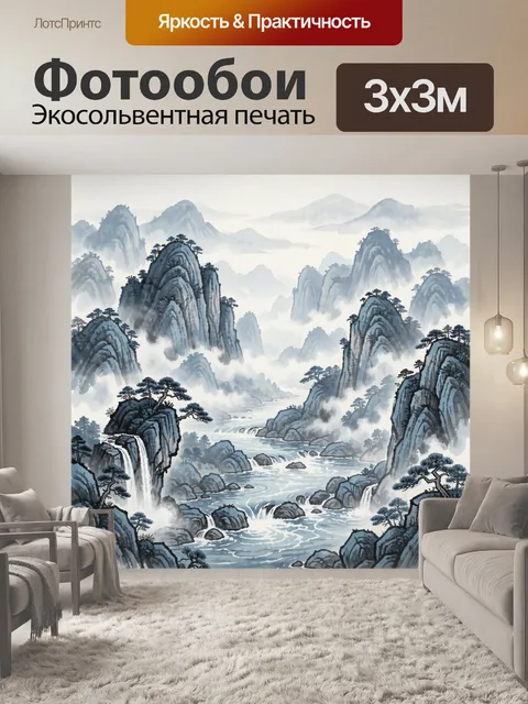 Фотообои Туманные вершины и каскадные воды